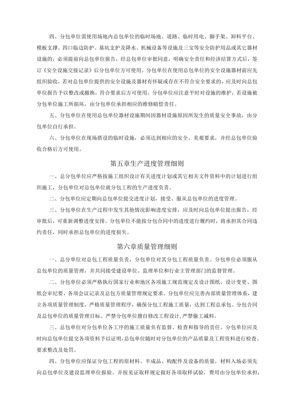 总分包单位管理制度.docx_第3页