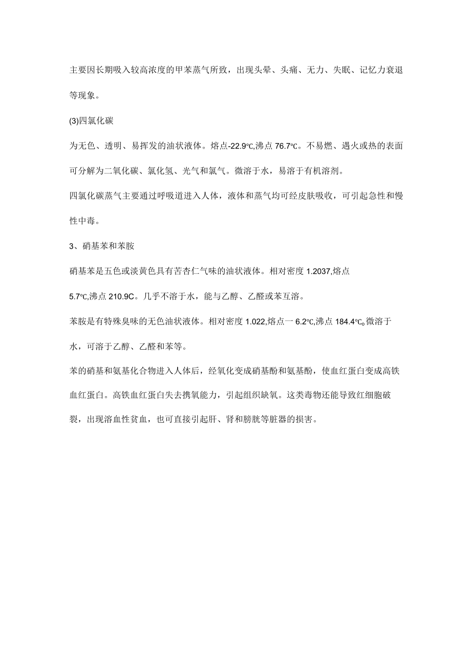 常见工业毒物及其危害.docx_第3页