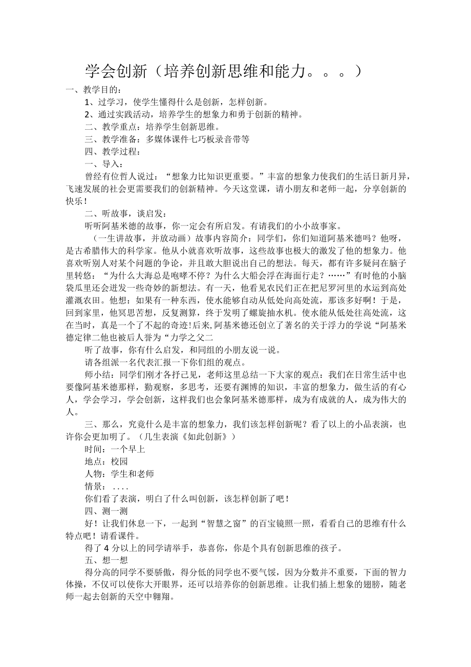 心理咨询教案.docx_第2页