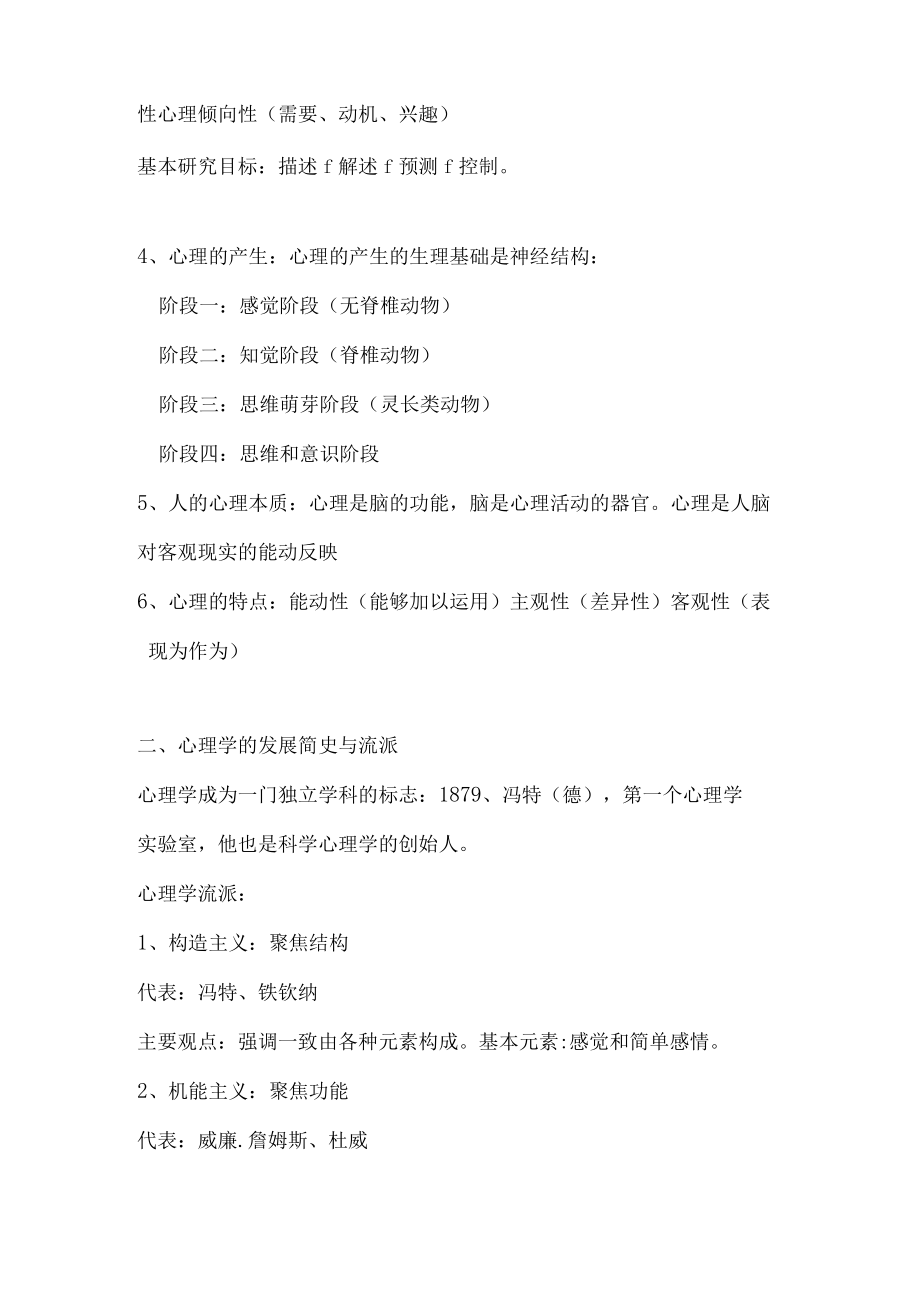 心理学概论复习资料重点.docx_第2页