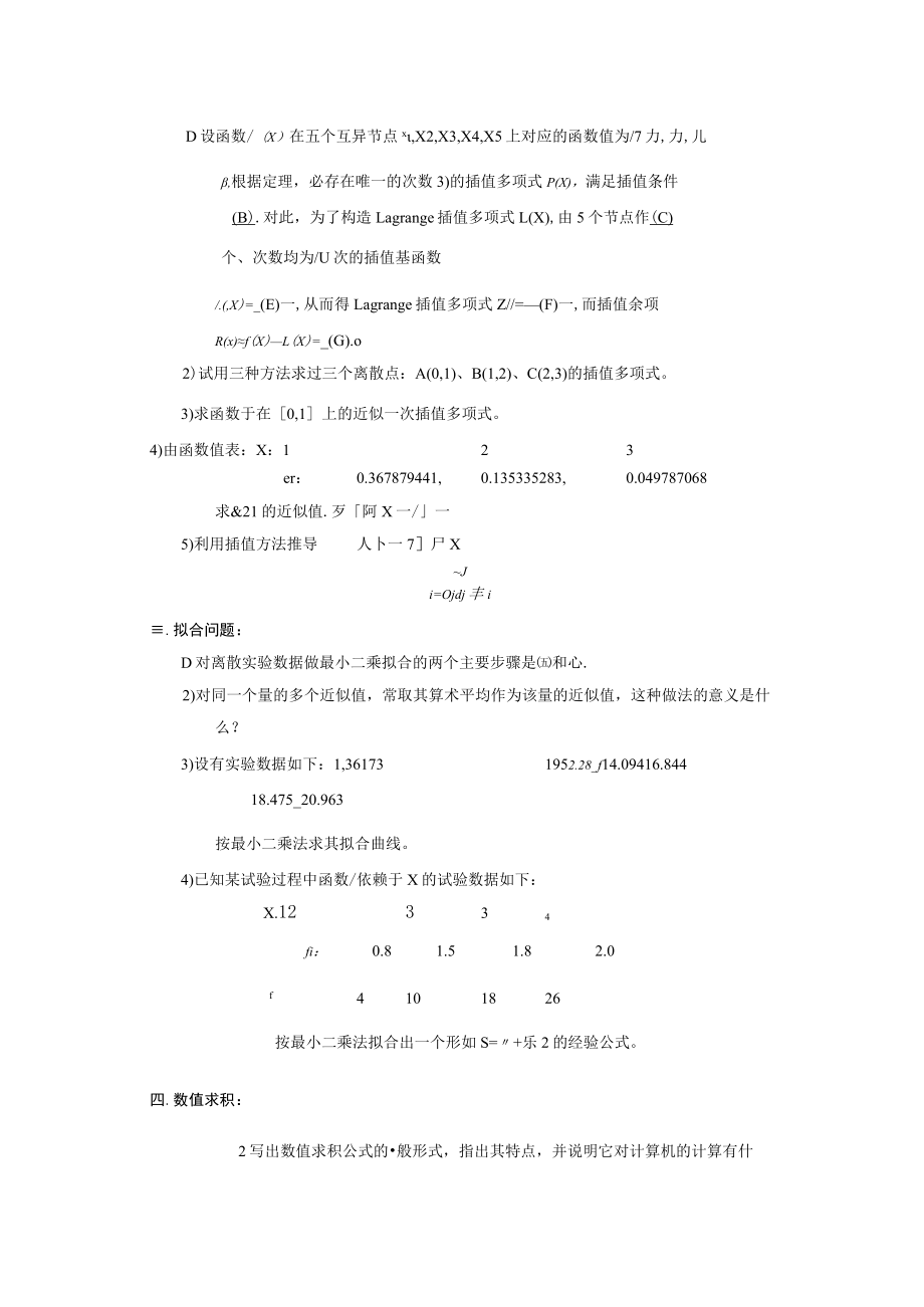 整理数值分析计算方法超级总结.docx_第2页