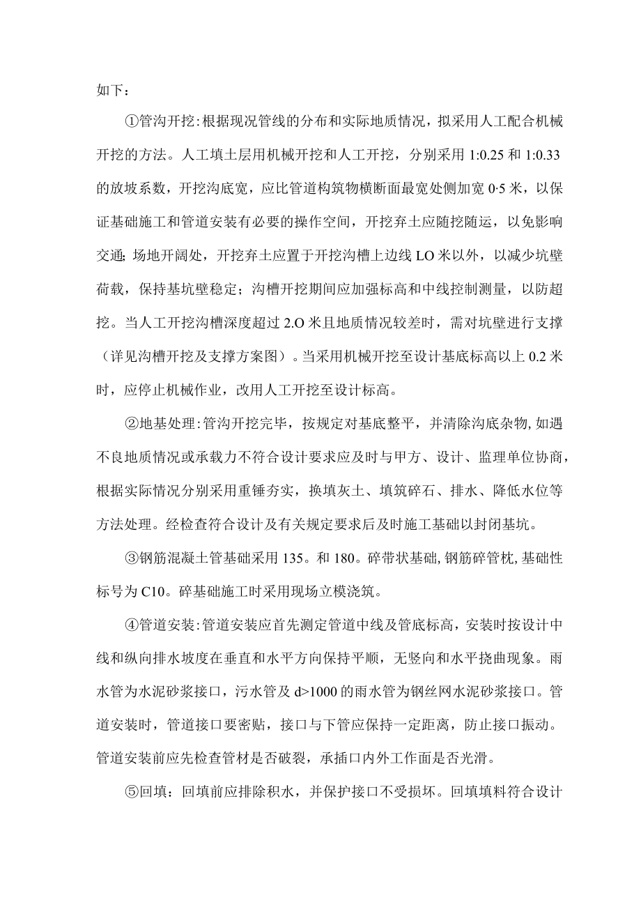 排水管道工程施工方案.docx_第2页