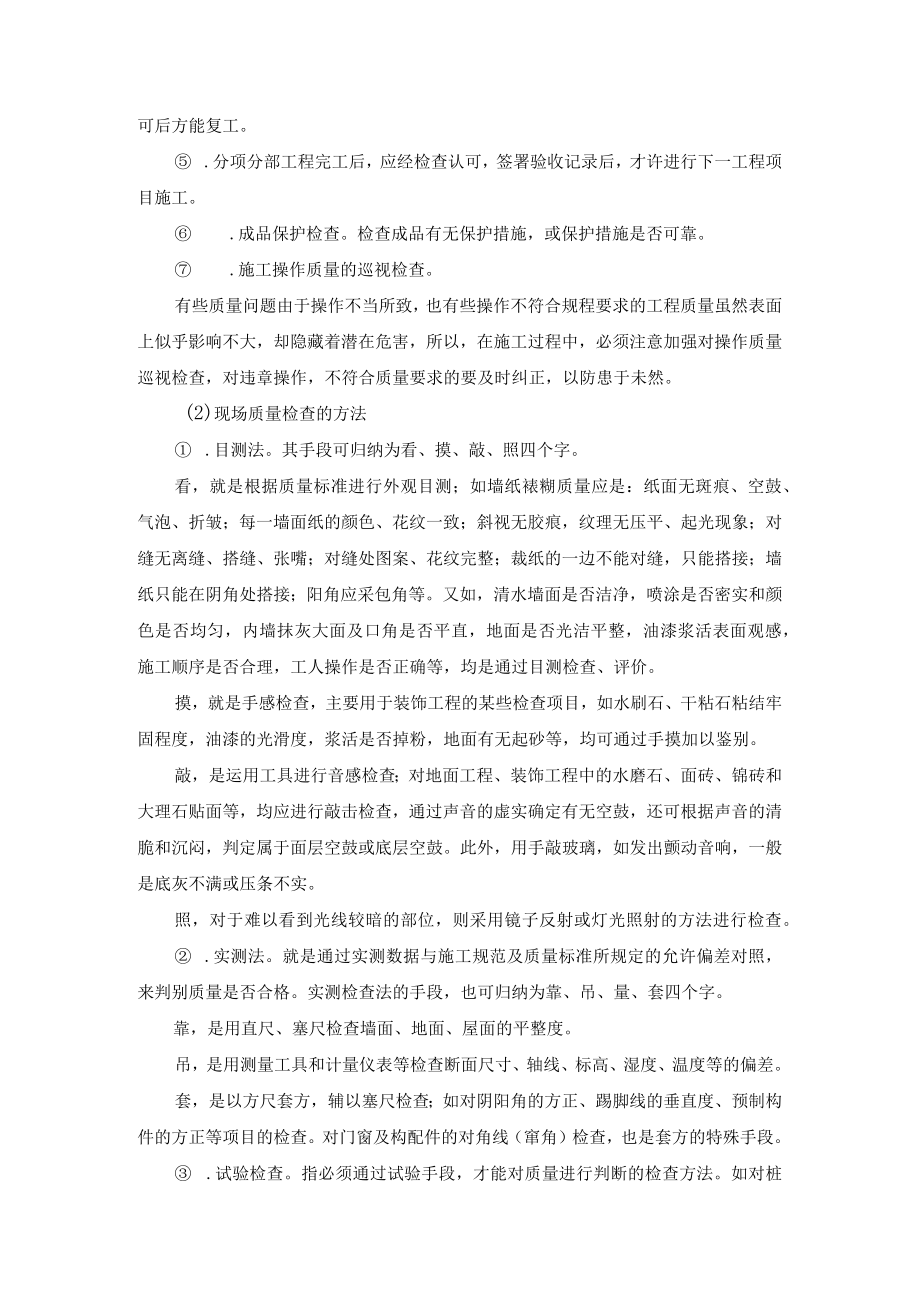 施工项目质量控制方法.docx_第2页