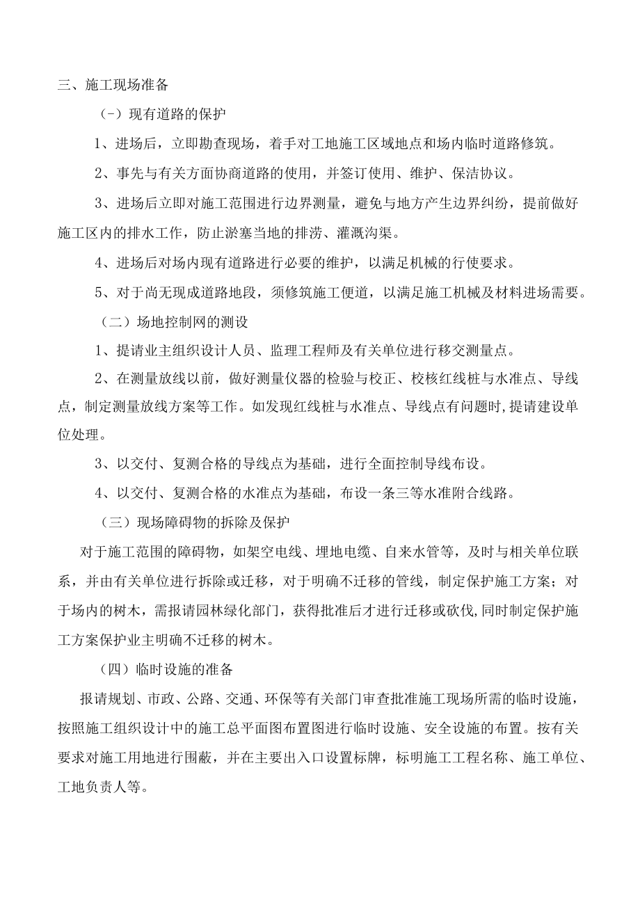 施工准备计划及交通疏导方案.docx_第3页