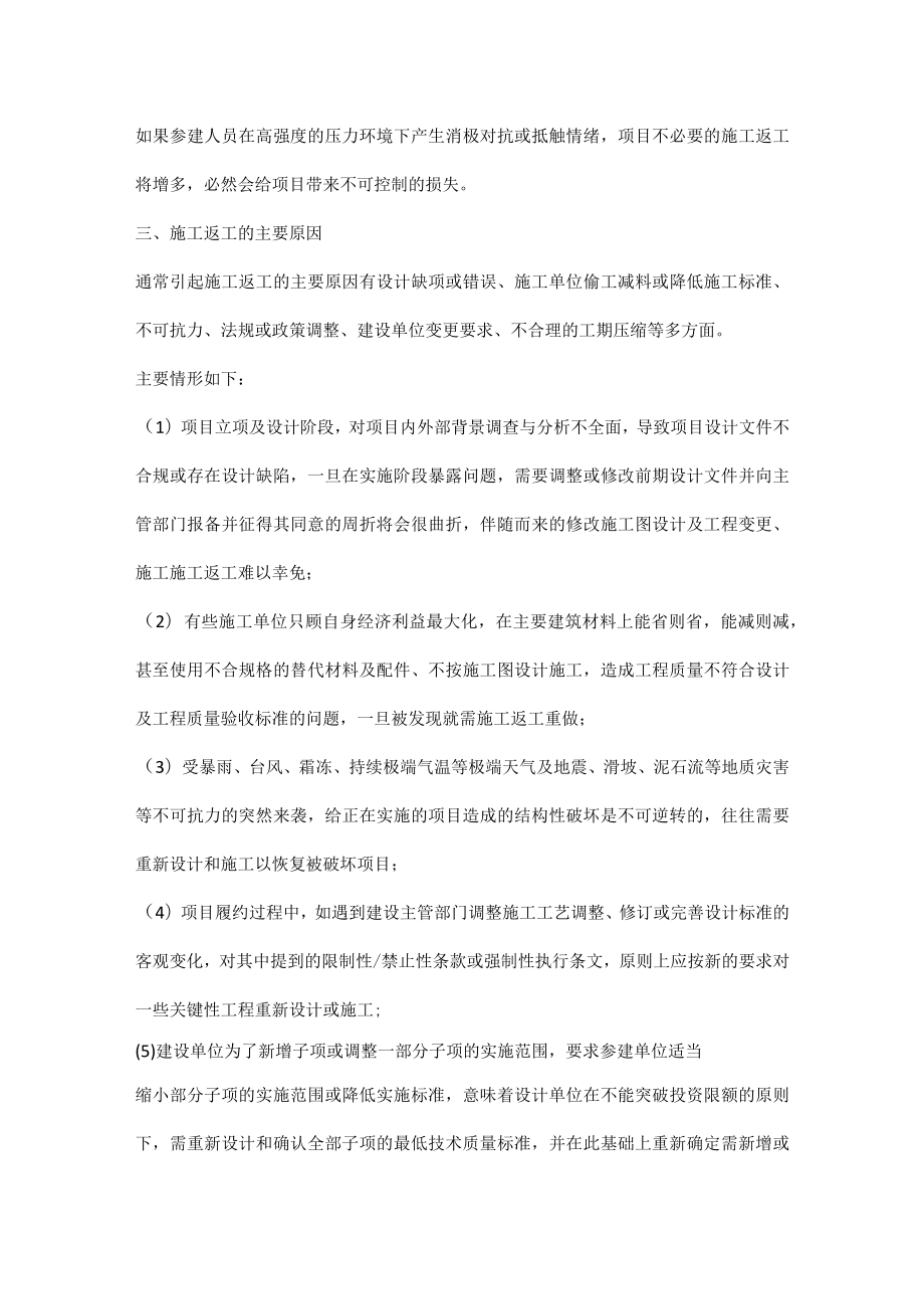 施工返工感想.docx_第2页