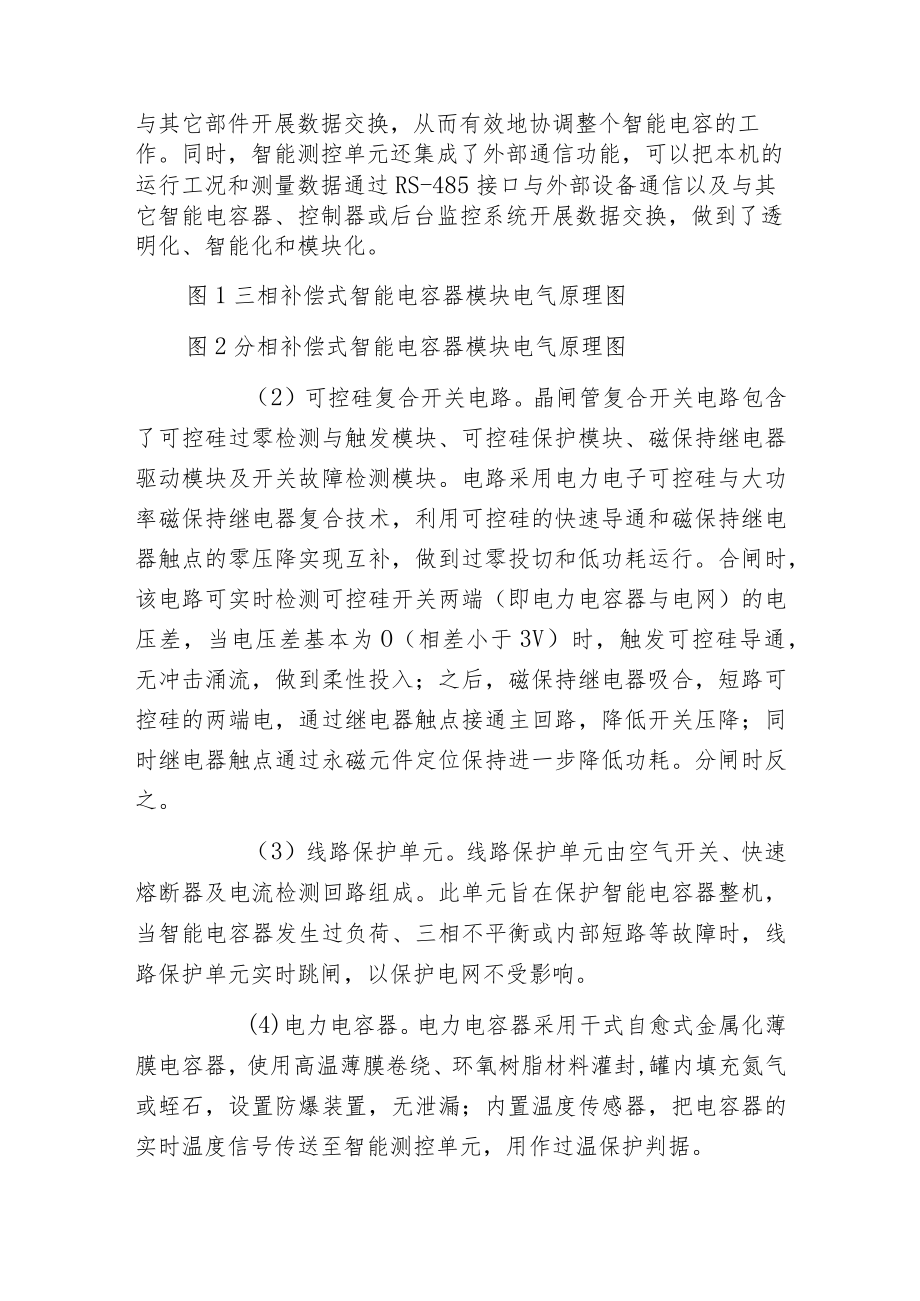 智能低压电容器在无功补偿系统的应用.docx_第2页