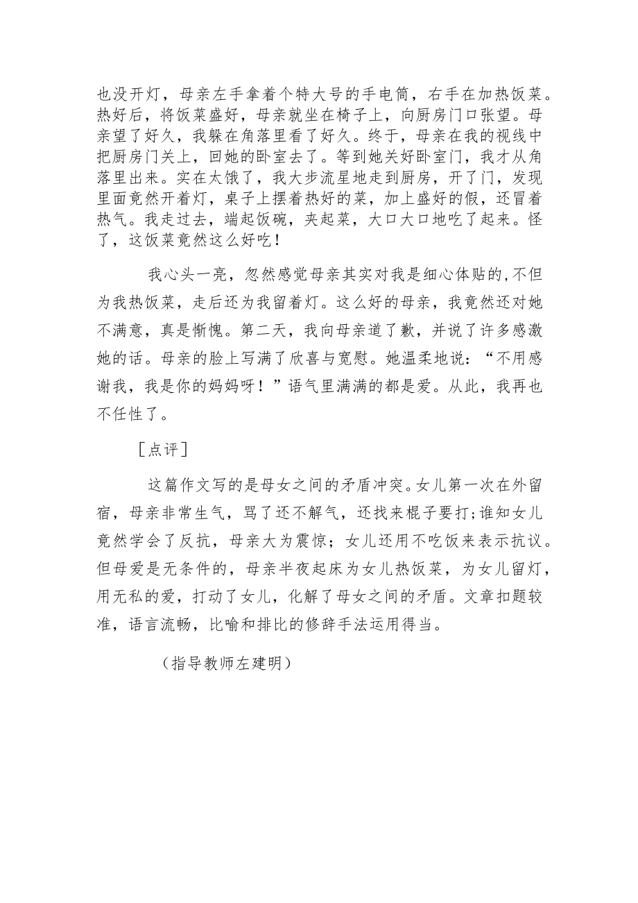 最美心头一亮时.docx_第2页