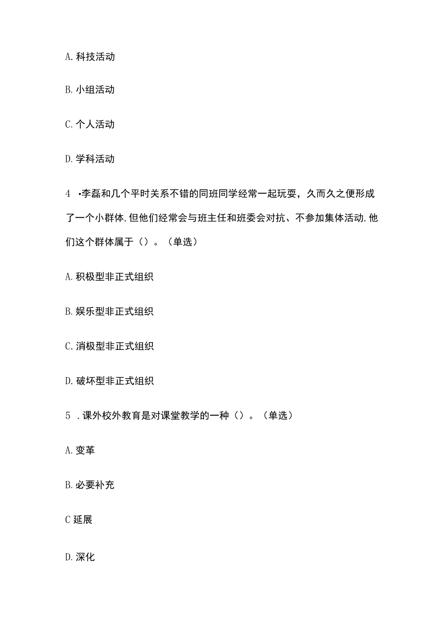 广东教师考编招聘考试必考点精练习题含答案uu.docx_第2页