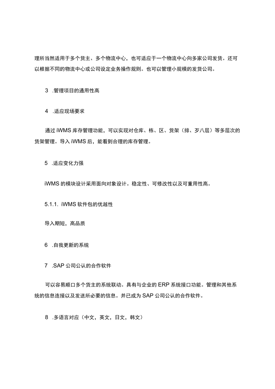 智能自动化仓储物流管理系统介绍.docx_第3页