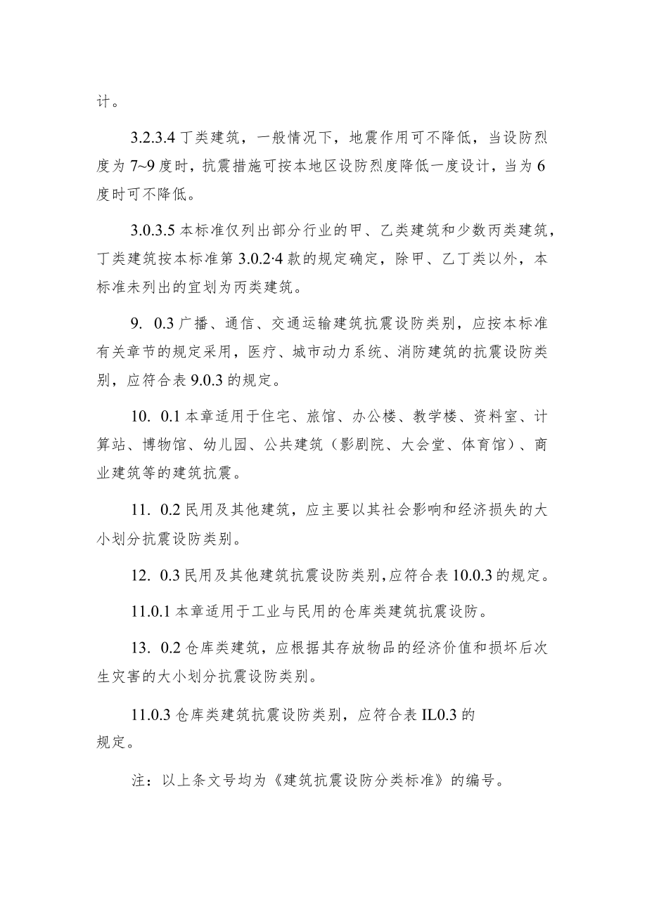 建筑抗震设防分类是怎样确定.docx_第2页