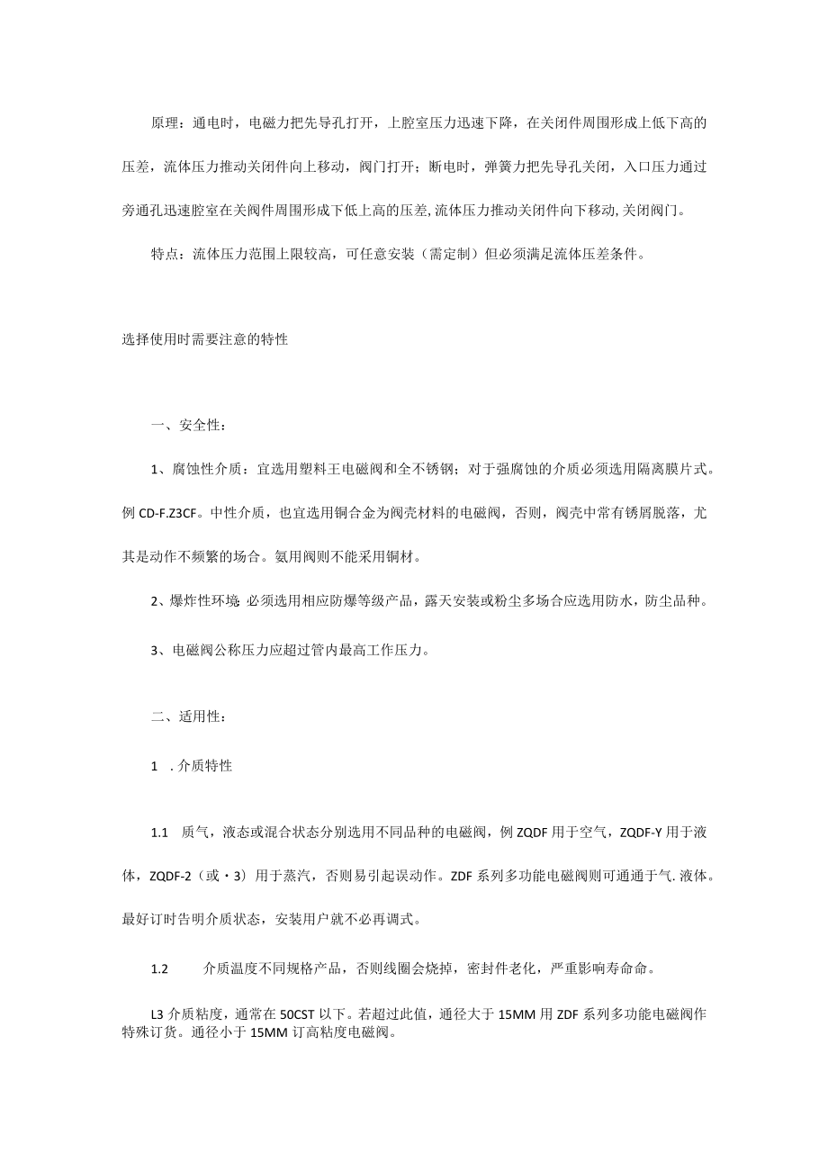 技能培训之继动式电磁阀原理.docx_第2页