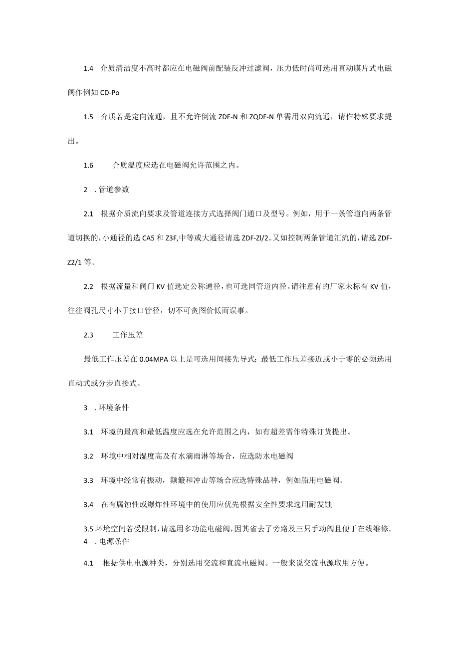 技能培训之继动式电磁阀原理.docx_第3页