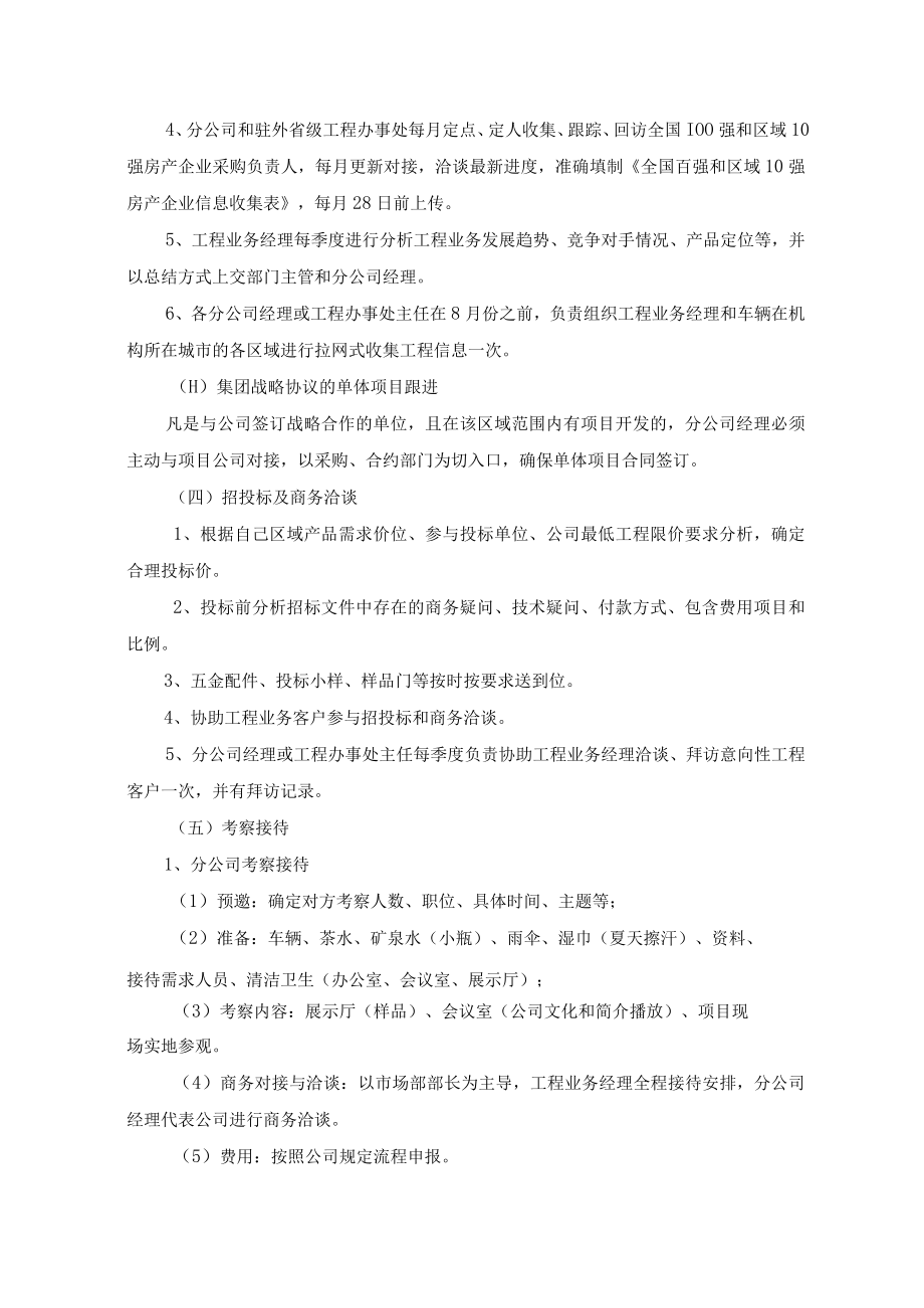 工程业务运行流程（门窗厂）.docx_第2页