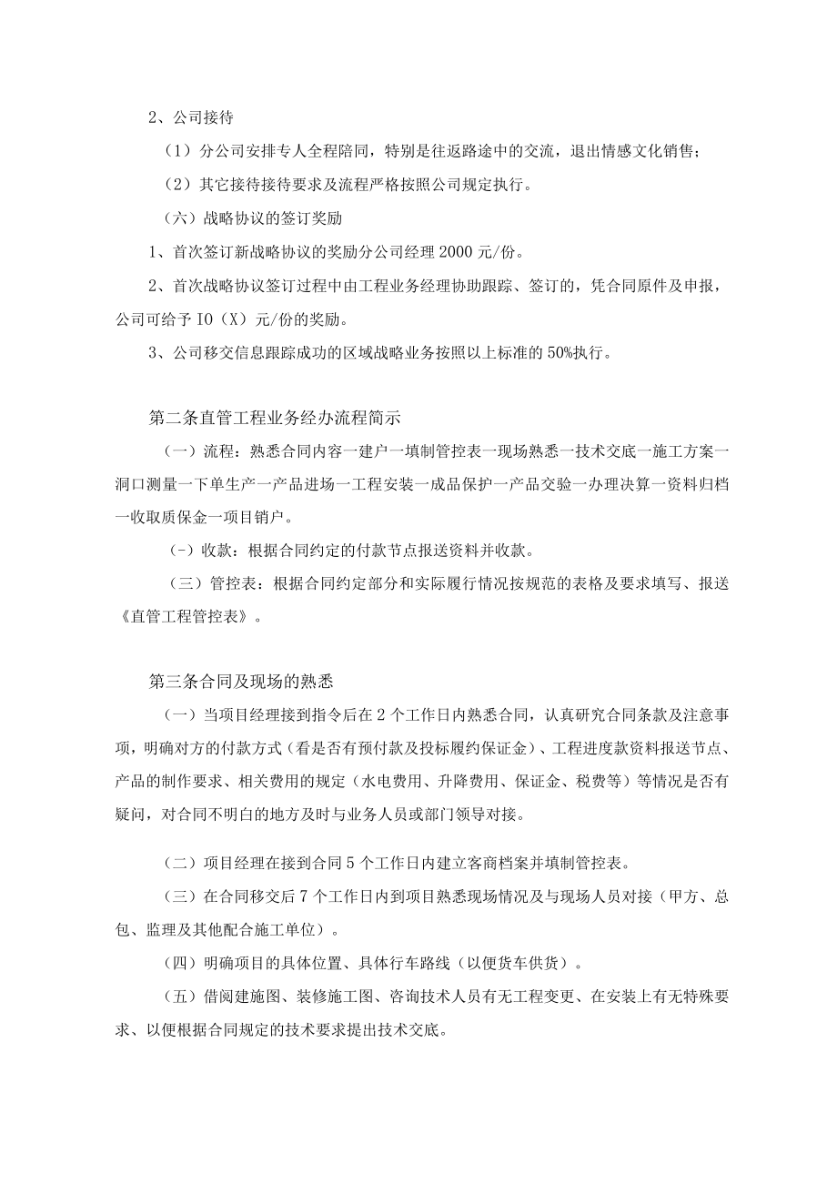 工程业务运行流程（门窗厂）.docx_第3页