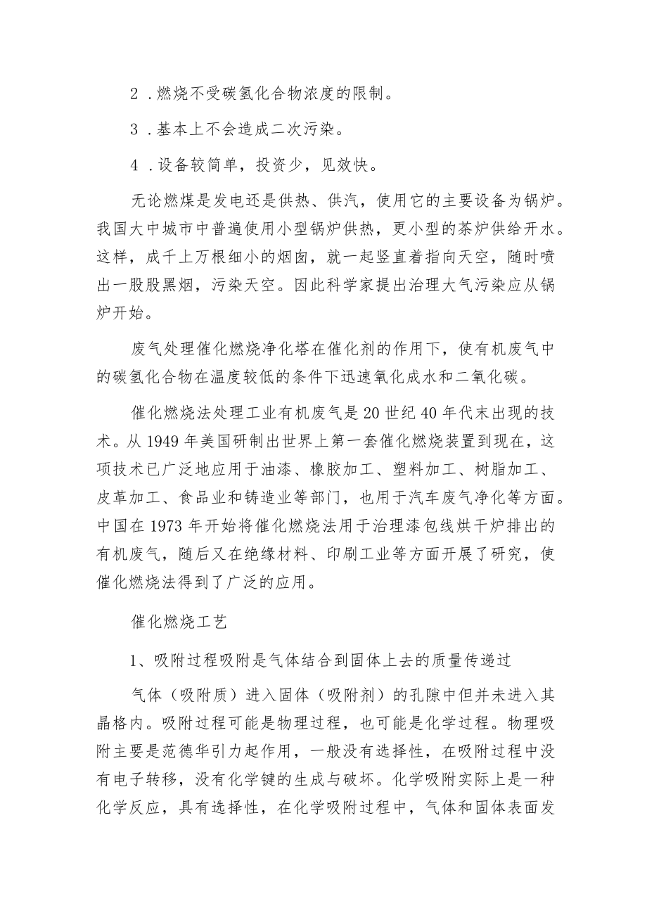 废气处理之催化燃烧法.docx_第3页