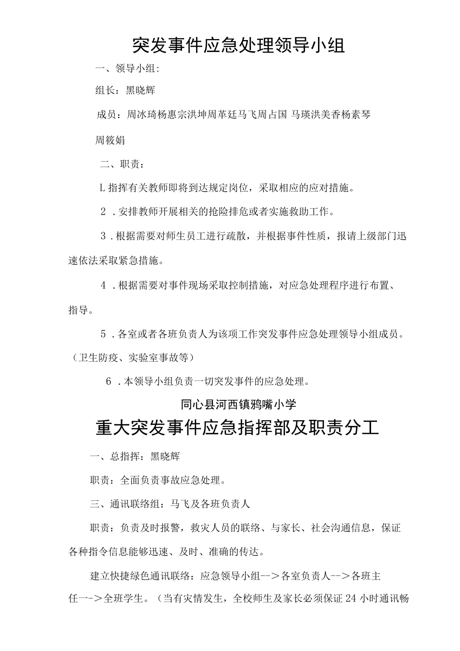 学校应急预案大全.docx_第2页