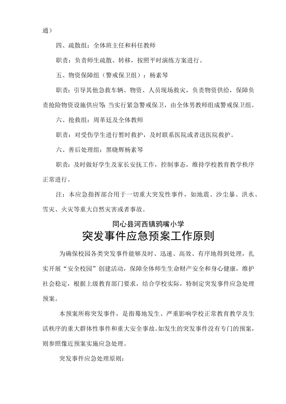 学校应急预案大全.docx_第3页