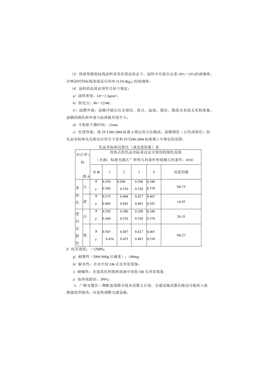 小学等公共建设、安置区的配套道路工程--广隆安置区二期配套道路工程交通工程设计说明书.docx_第3页