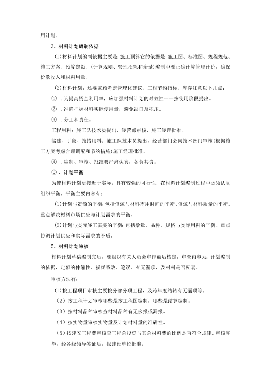 建设工程材料计划编制.docx_第2页