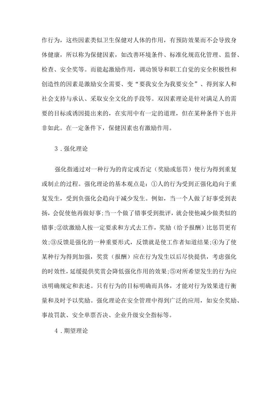 安全文化建设中要用到的行为激励理论.docx_第2页