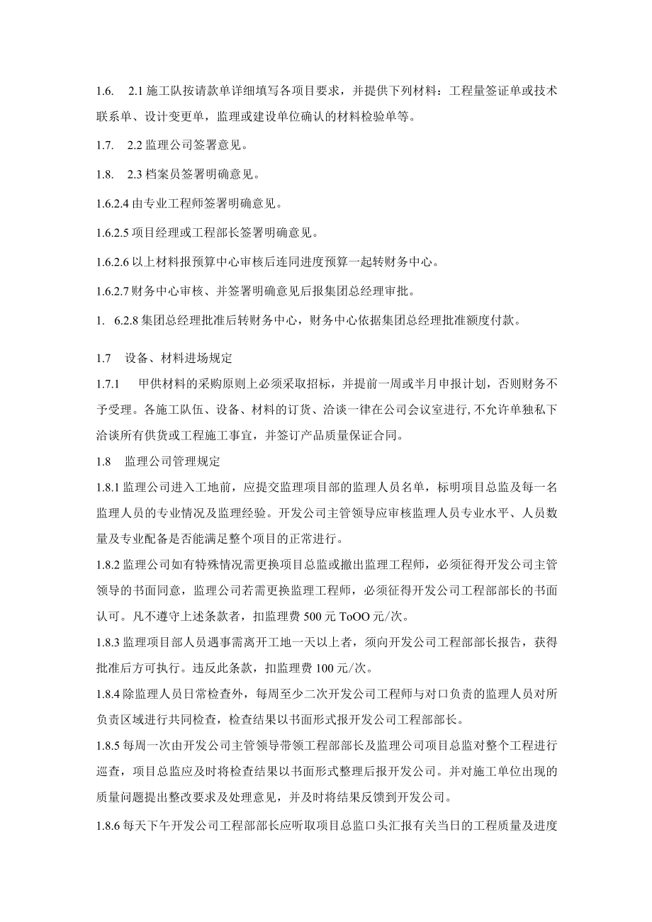 开发公司管理规定.docx_第3页