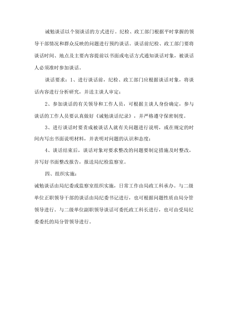 市文化系统党员干部职工诫勉谈话制度.docx_第2页