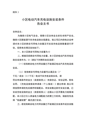 小区电动汽车充电设施安装条件告业主书（模板）及《XX小区自建充电设施可行性简单校核报告》（属地供电企业出具）（模板）.docx