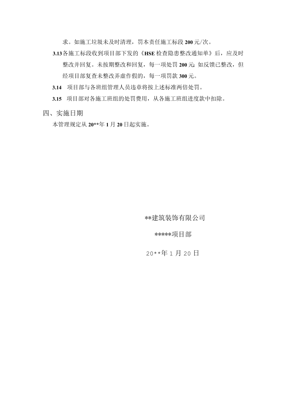 建筑施工违章处罚细则.docx_第2页