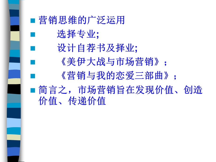 市场营销学课件(李华).ppt_第3页