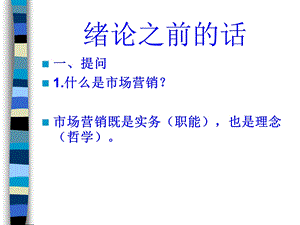 市场营销学课件(李华).ppt