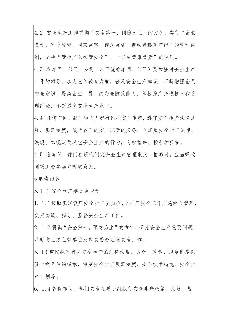 安全生产责任制标准内容.docx_第3页