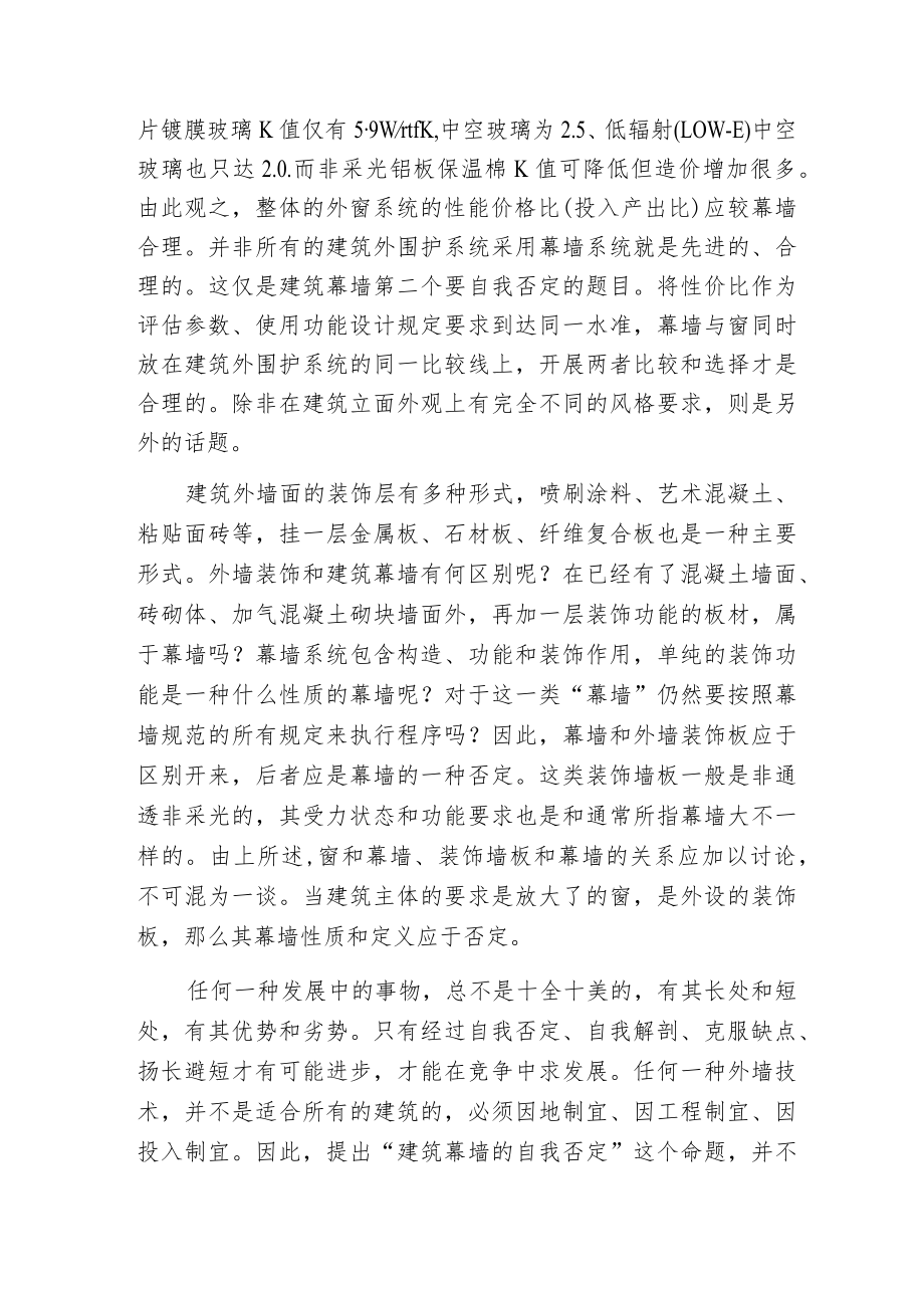 建筑幕墙有哪些优点.docx_第3页