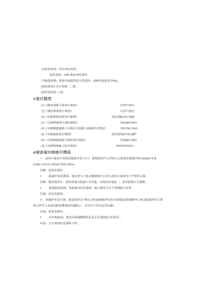 工业园道路及截污管网改造工程设计-- 箱涵设计说明.docx