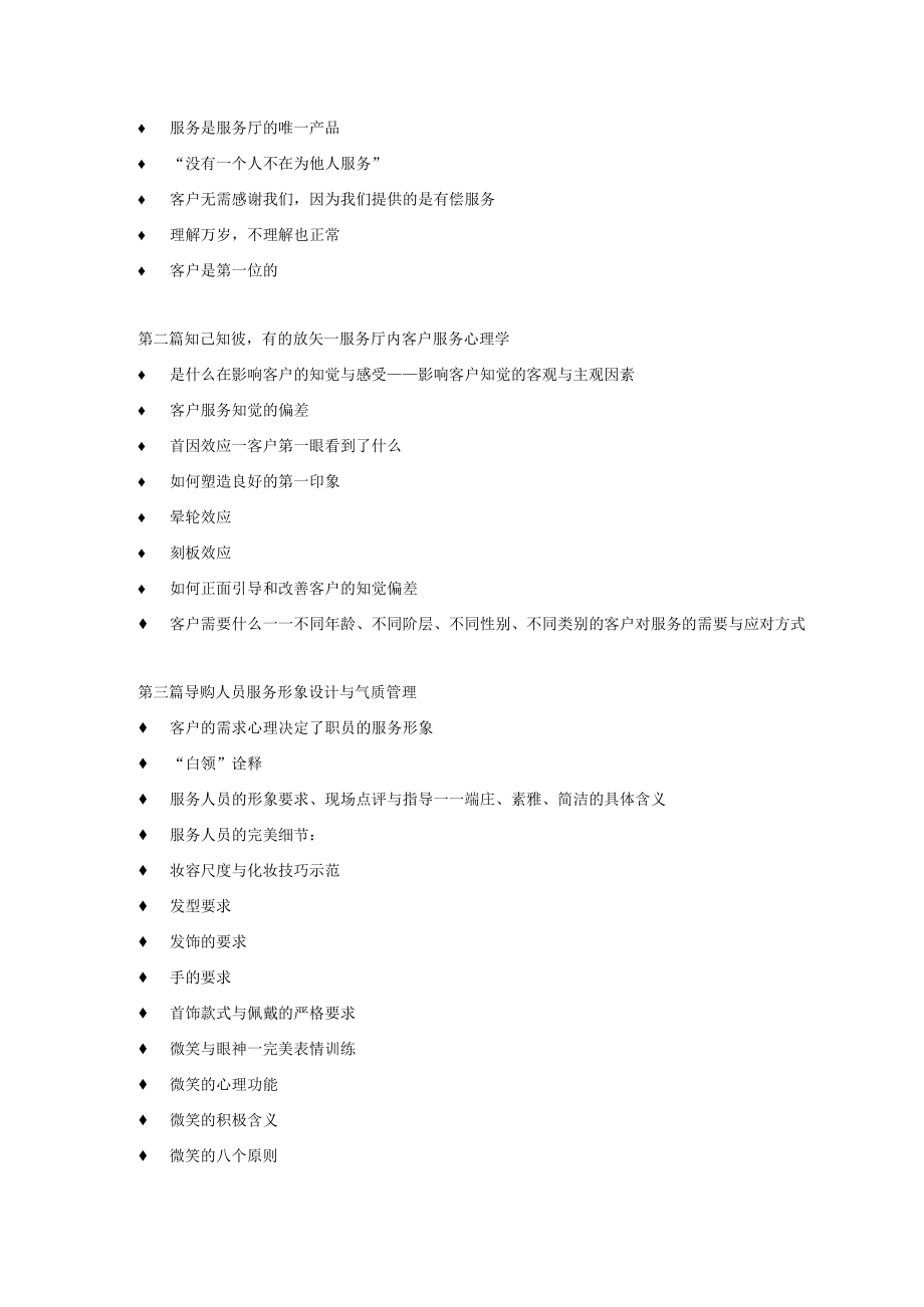 导购人员服务礼仪课纲.docx_第2页