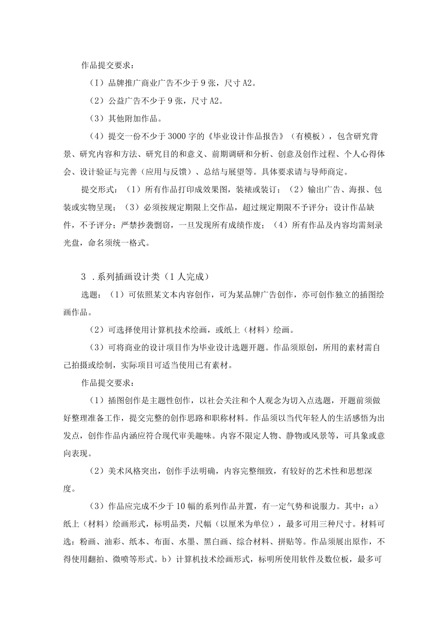 文学与传媒学院新闻学专业本科毕业设计管理办法.docx_第2页