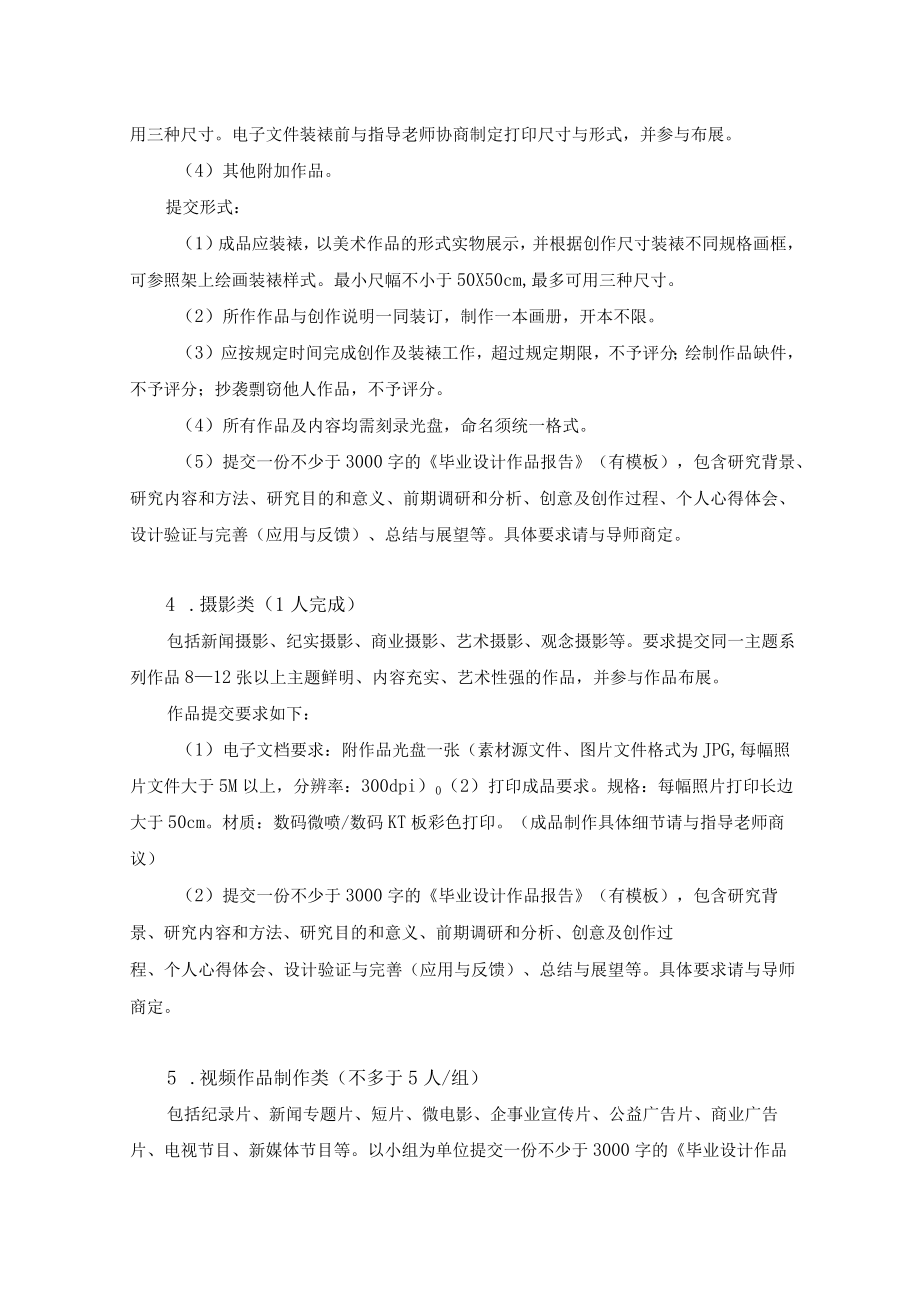 文学与传媒学院新闻学专业本科毕业设计管理办法.docx_第3页