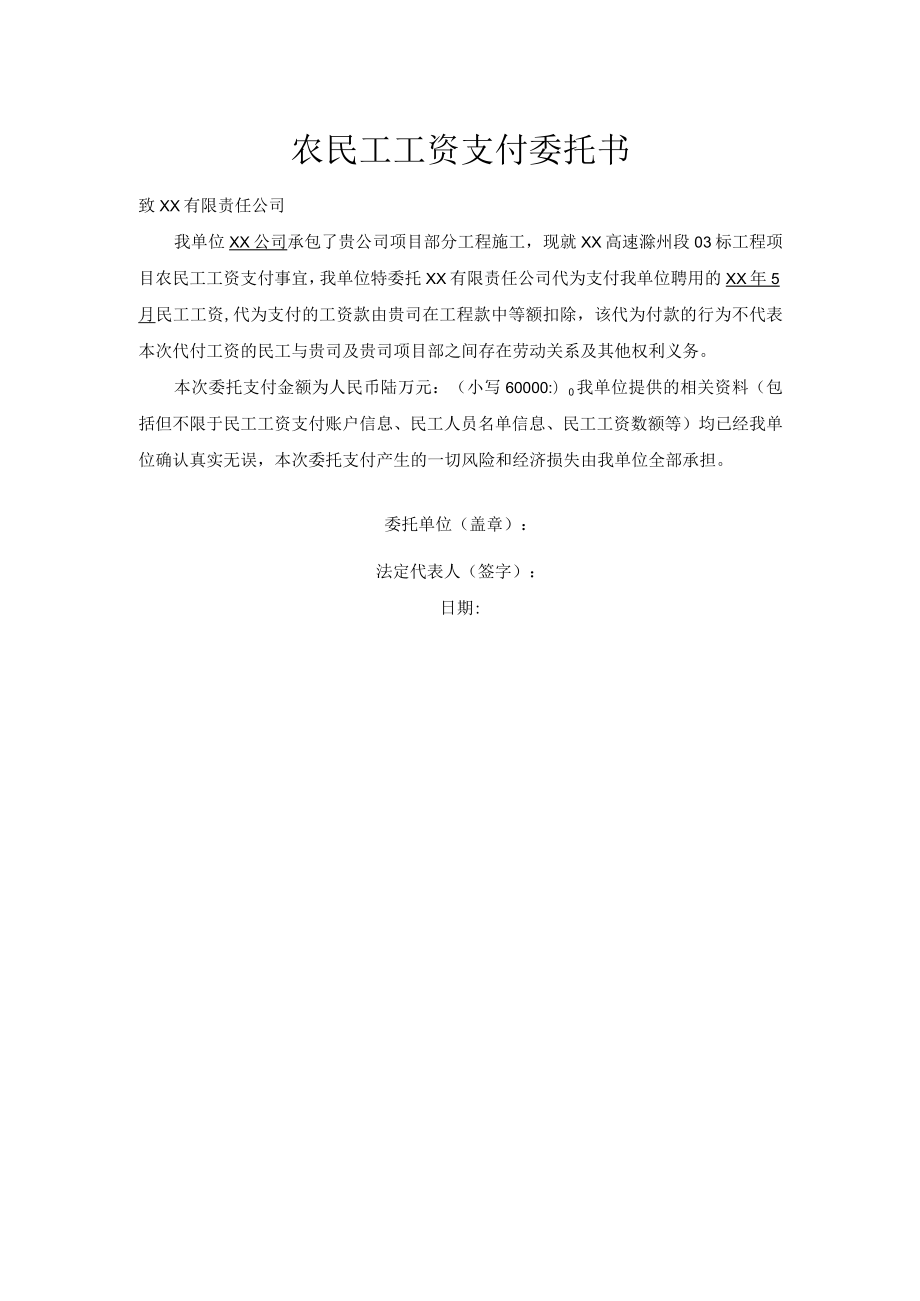 工资发放委托书.docx_第1页