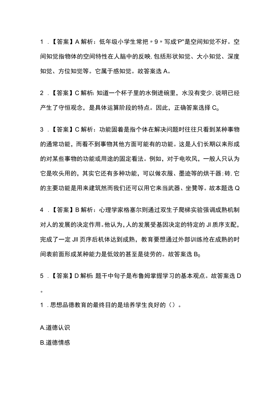 教师招聘考试综合模拟测试卷必考点附答案解析oo.docx_第3页