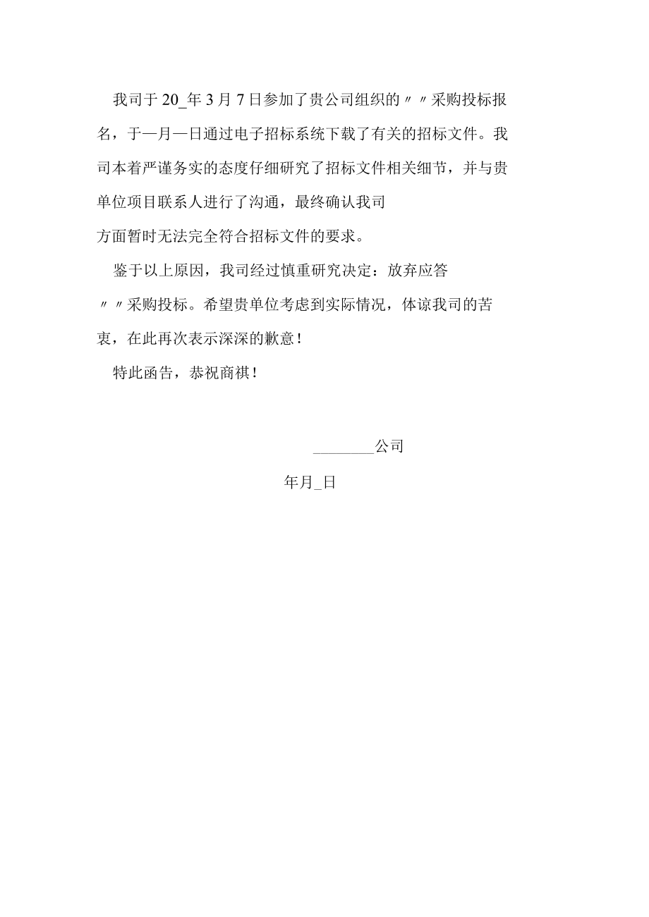 弃标函范本.docx_第2页