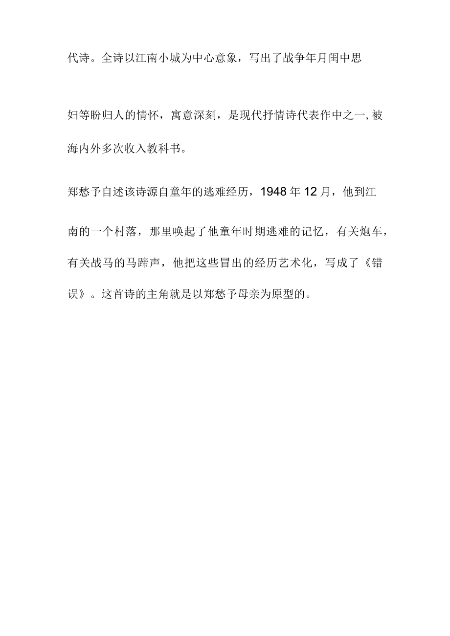 我不是归人是个过客完整诗句.docx_第2页