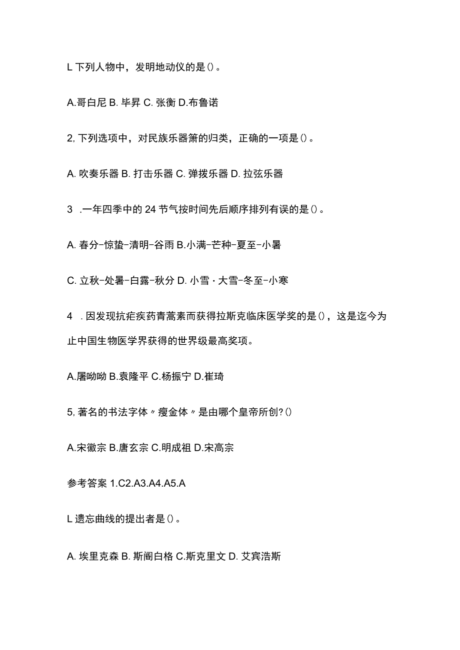 教师资格考试综合模拟测试题核心考点 含答案解析n.docx_第2页