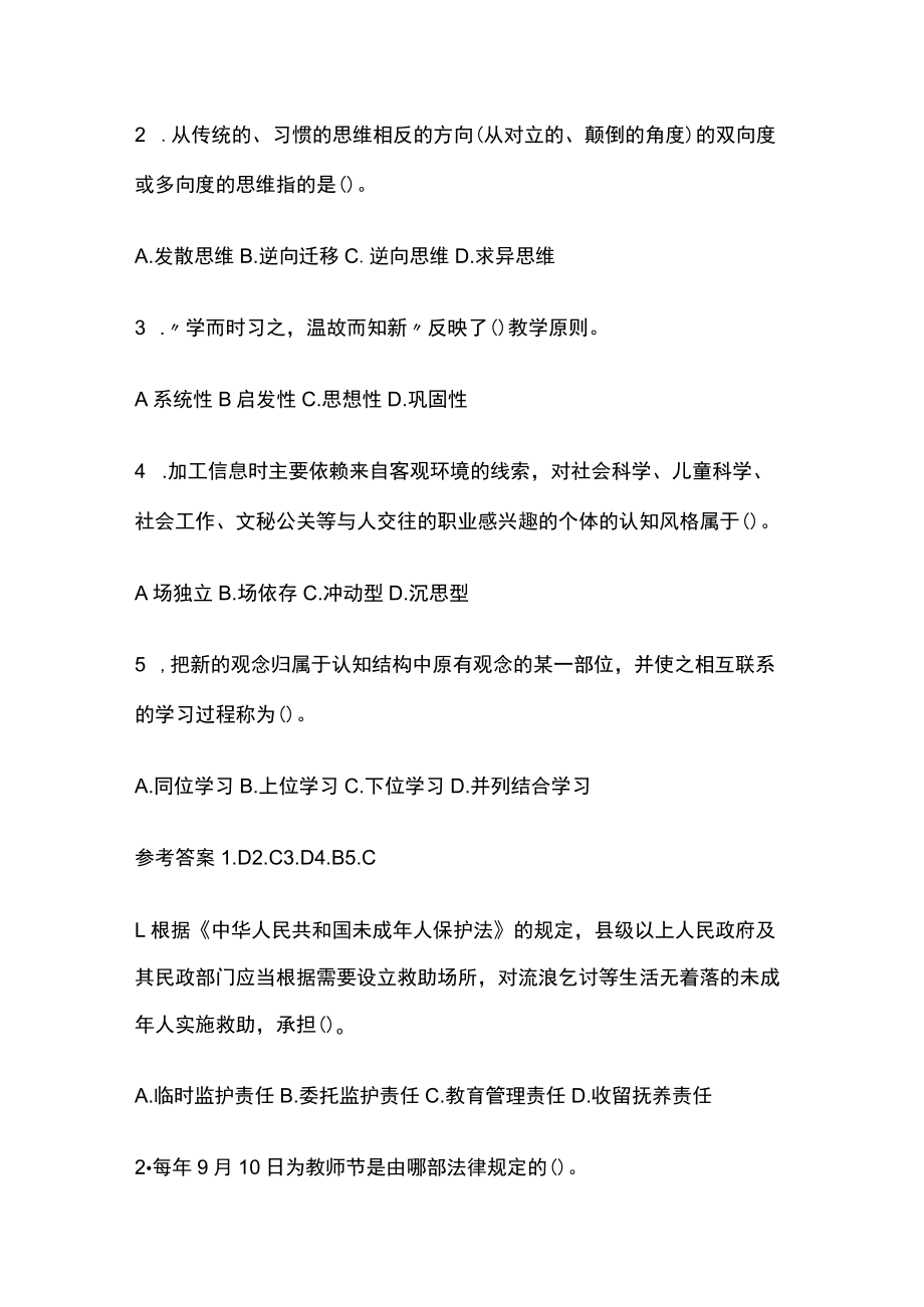 教师资格考试综合模拟测试题核心考点 含答案解析n.docx_第3页