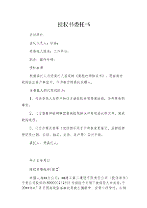 授权书委托书.docx