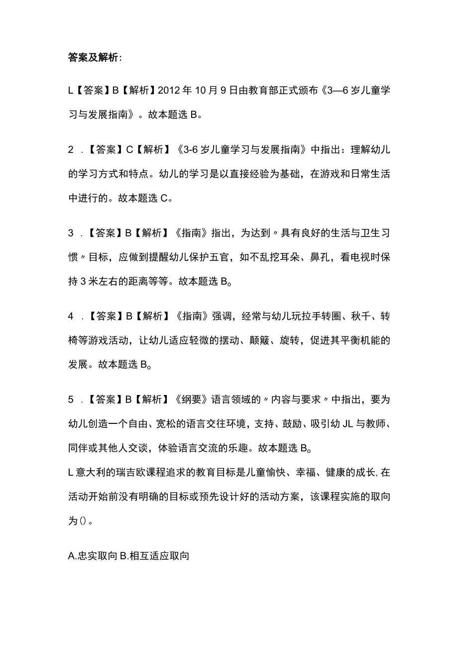 教师资格考试综合模拟测试卷必考点 含答案解析r.docx_第3页