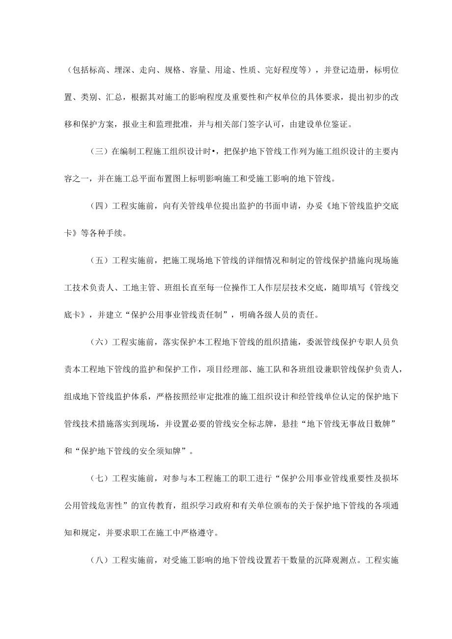 市政工程地下管线地上设施周围建筑物保护措施 .docx_第2页