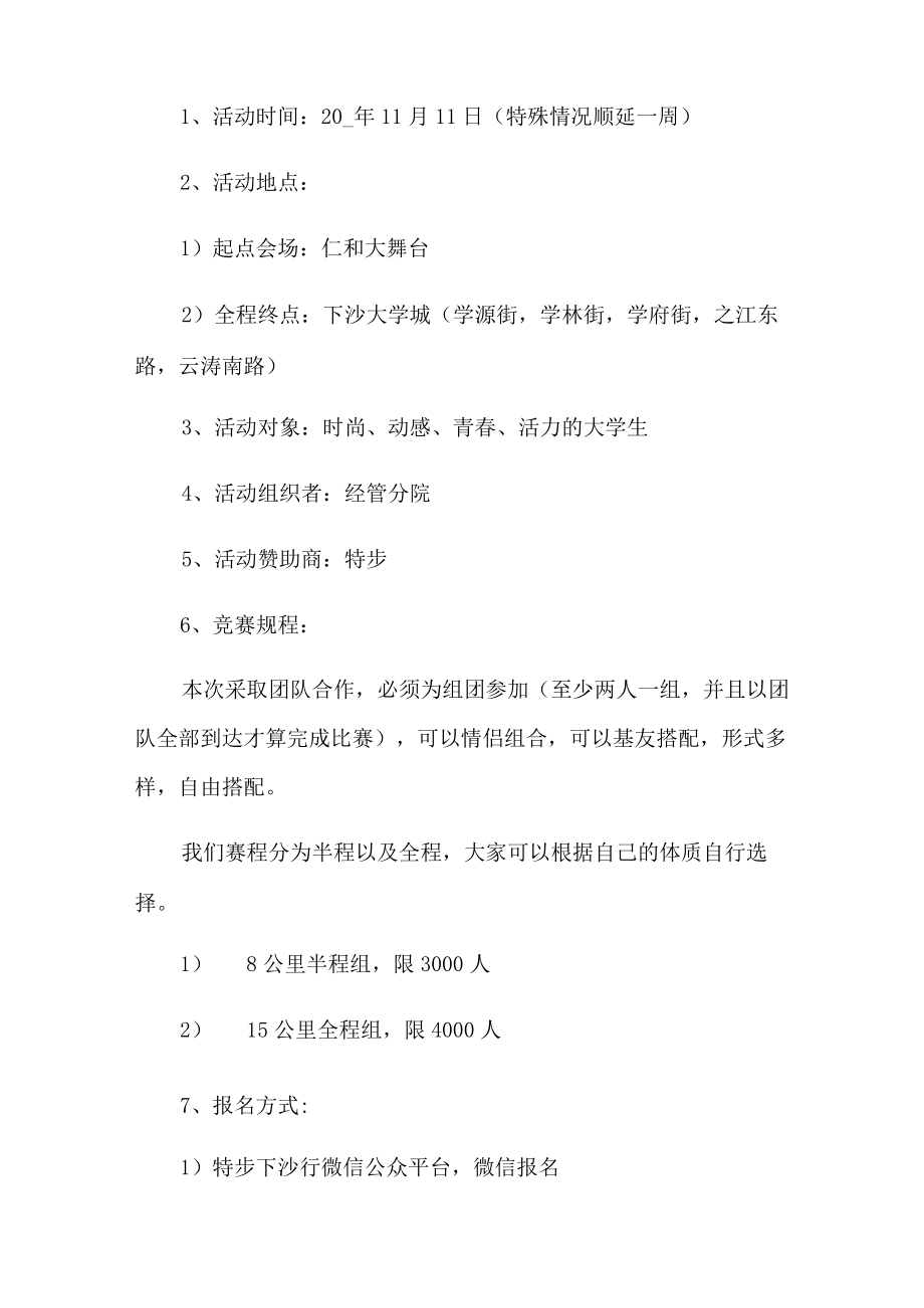 学校搞活动策划方案(6篇).docx_第2页