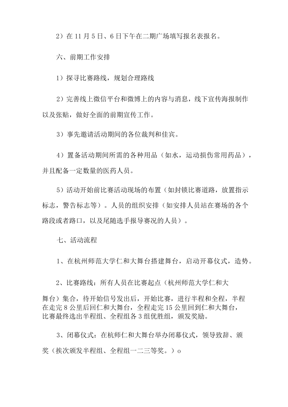 学校搞活动策划方案(6篇).docx_第3页