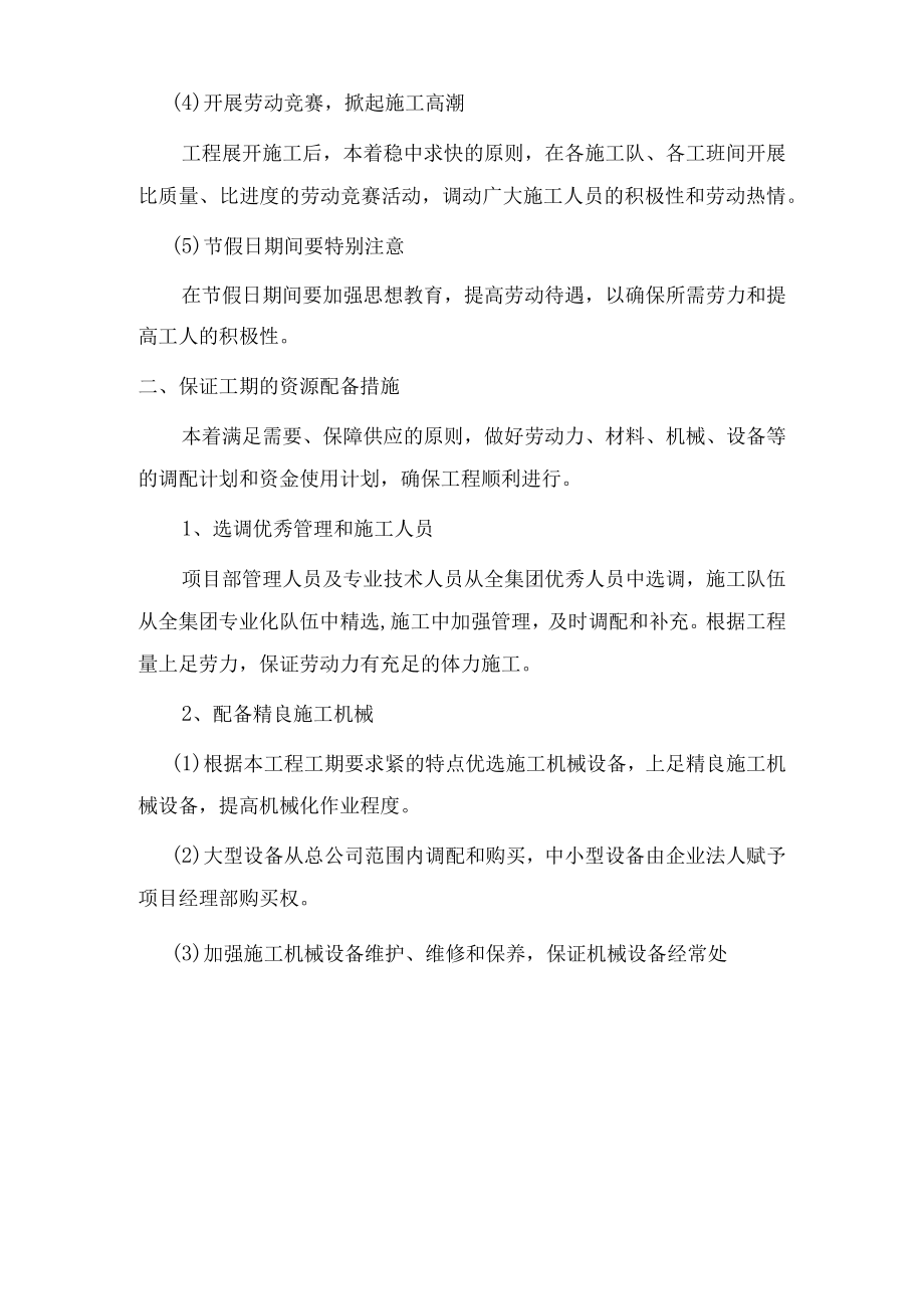 房建工程工期保证措施.docx_第2页