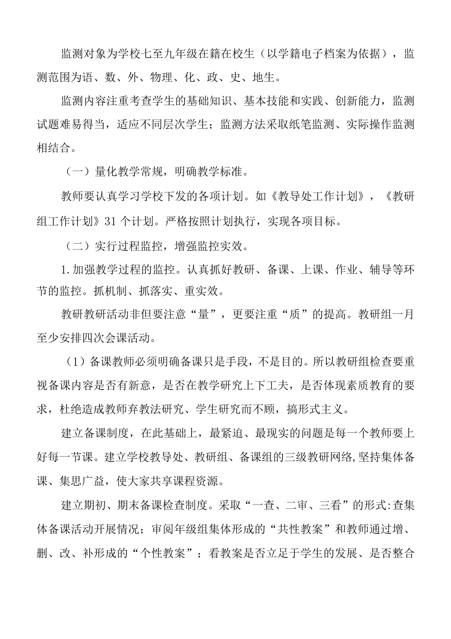 学校教学质量监测考核方案合集.docx_第2页