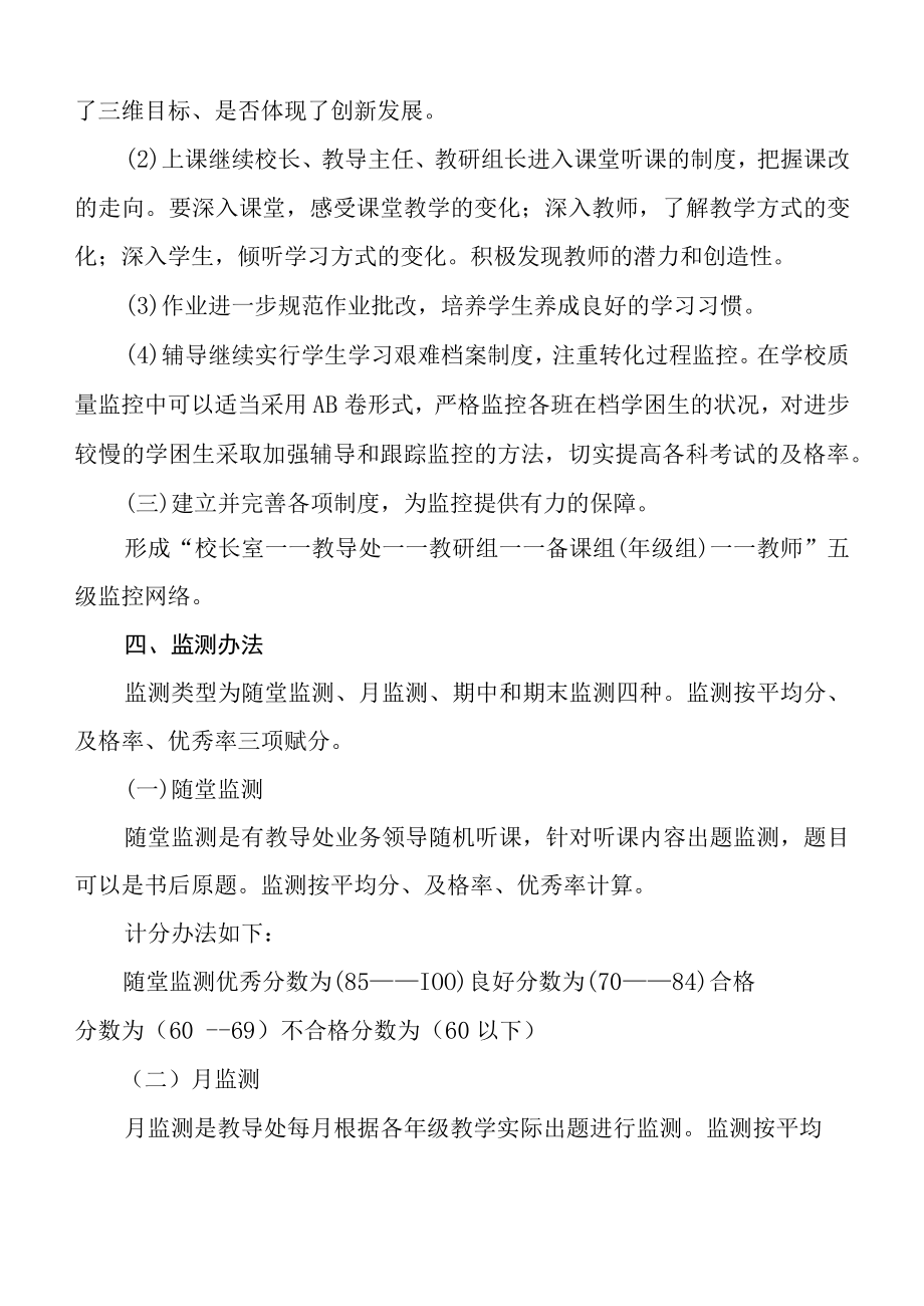 学校教学质量监测考核方案合集.docx_第3页